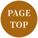 ページトップへ戻る